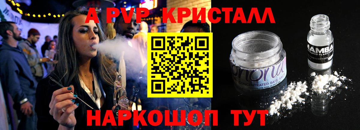 Alfa_PVP VHQ Ставрополь