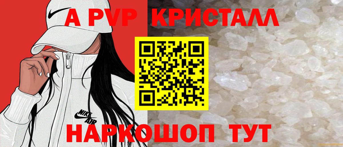 A-PVP  A-PVP Crystall  Ставрополь  Вход с VPN  Alpha-PVP крисы CK  Alfa_PVP СК КРИС 