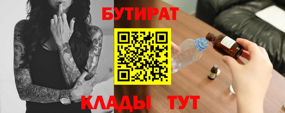 Бутират GHB  Вход с VPN  БУТИРАТ  Ставрополь 