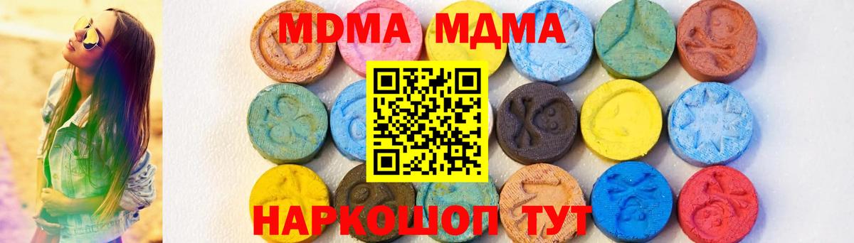 МДМА Molly  МДМА кристаллы  Вход с VPN  Ставрополь 