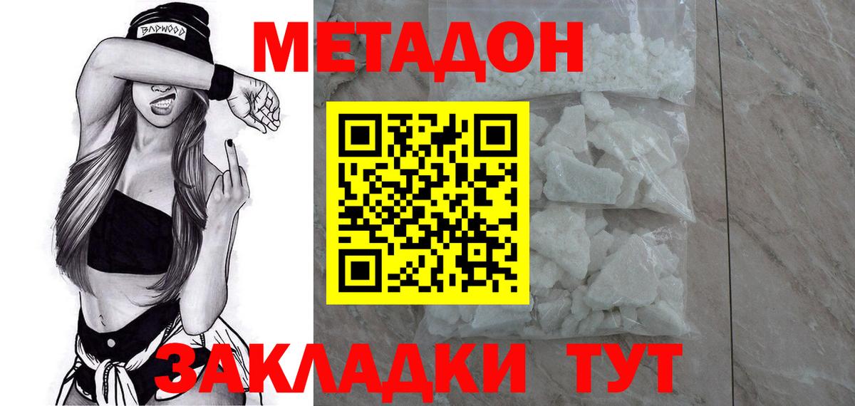 Метадон белоснежный  Вход с VPN  МЕТАДОН VHQ  Ставрополь 