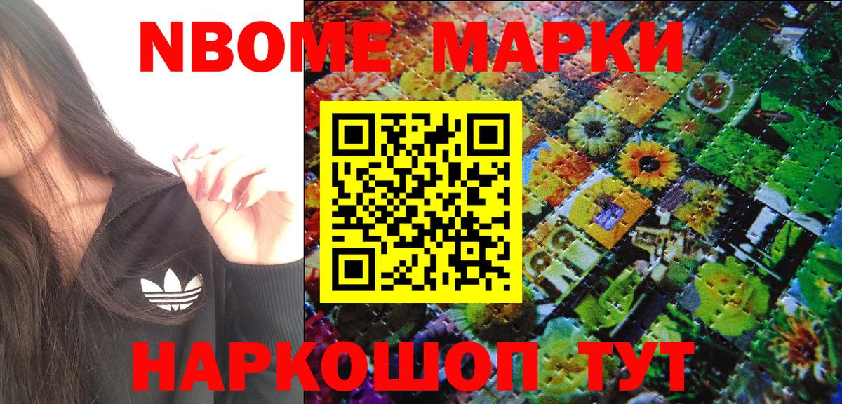 Марки NBOMe 1,8мг Ставрополь